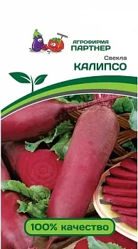 Свекла КАЛИПСО 3г Агрофирма Партнер
