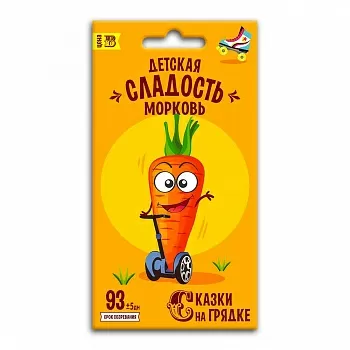 Морковь Детская сладость 2г Сказки на грядке