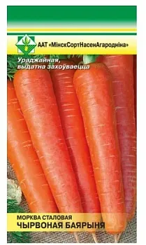Морковь Красная боярыня столовая 2г МинскСортСемОвощ