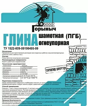 Глина шамотная огнеупорная (ПГБ) 20кг Горыныч