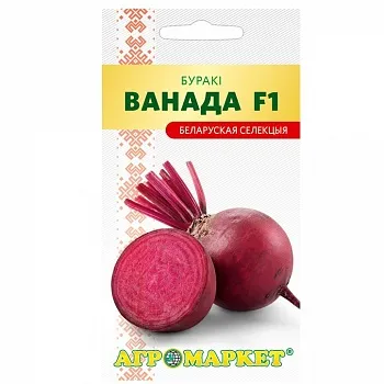 Свекла столовая Ванада F1, 1г Агромаркет