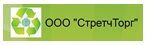 СтретчТорг ООО СтретчТорг ООО