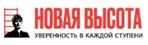 Новая высота Новая высота