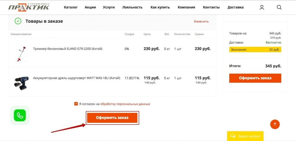 Как оформить заказ Как оформить заказ