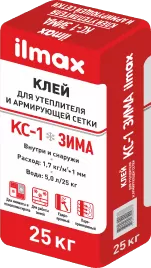 Клей для утеплителя и армирующей сетки ILMAX КС-1 ЗИМА, 25 кг