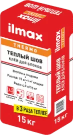 Клей для блоков ILMAX thermo Теплый шов, 15 кг