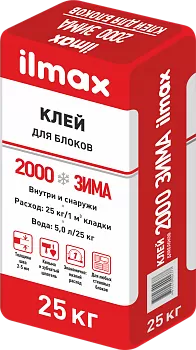 Клей для блоков ILMAX 2000 ЗИМА, 25 кг