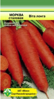 Морковь столовая Вита лонга, 0.5г, 45069
