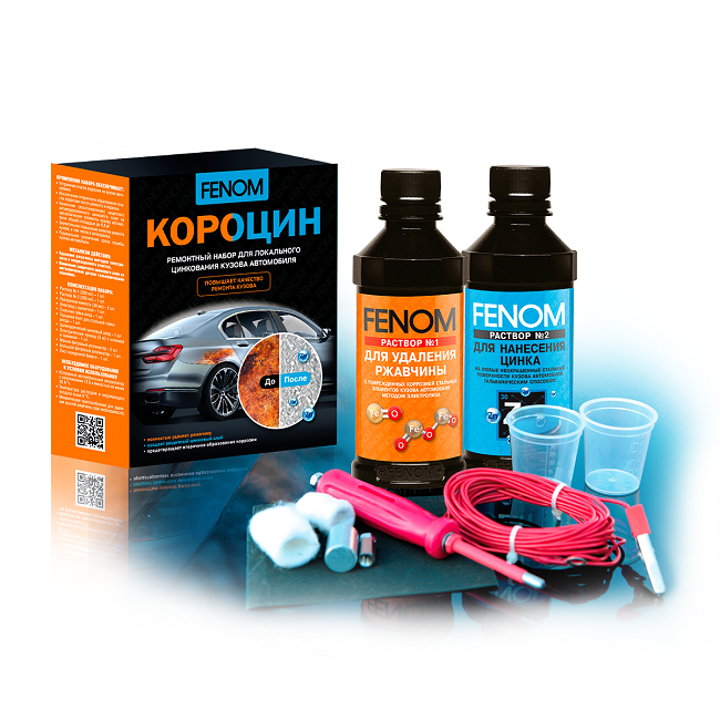 Набор ремонтный Короцин (для локального цинкования кузова автомобиля) Fenom FN957