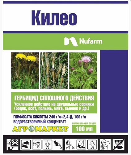 Гербицид Килео ВРК 100мл Агромаркет