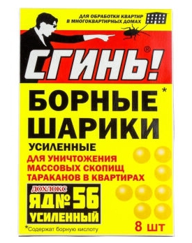 Инсектицидное средство борные шарики от тараканов и муравьев СГИНЬ! №56 8 шт. ДОХЛОКС
