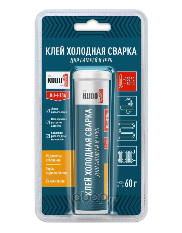 Клей Kudo KU-H104 Холодная сварка для батарей и труб 60 г
