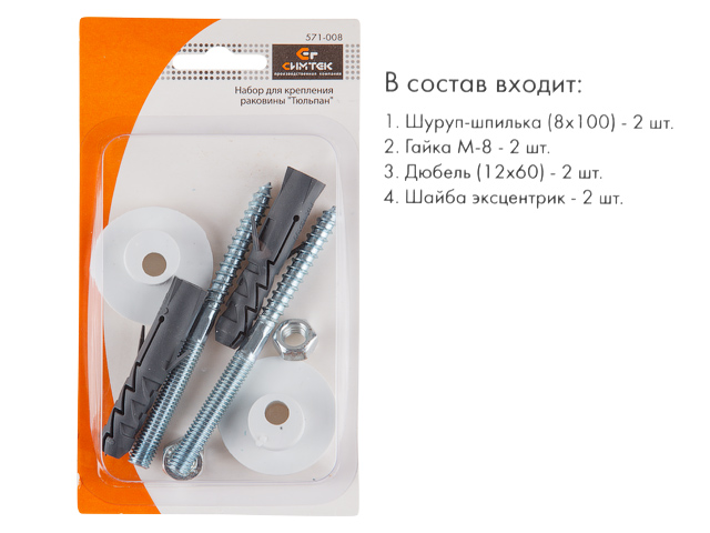 Набор креплений для умывальника 8х100, Симтек 10-0006