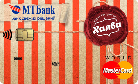 Халва – рассрочка 2 месяца