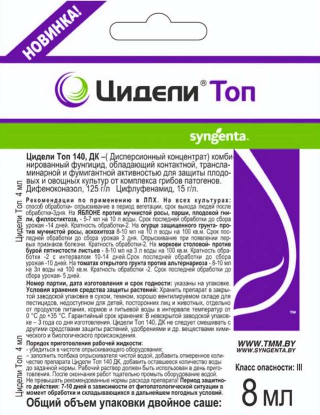 Фунгицид Цидeли Toп 140 ДК 8 мл