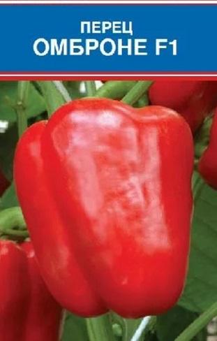 Перец Омброне F1, 10шт