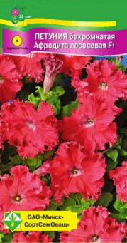 Петуния бахромчатая Афродита лососевая F1, 55693