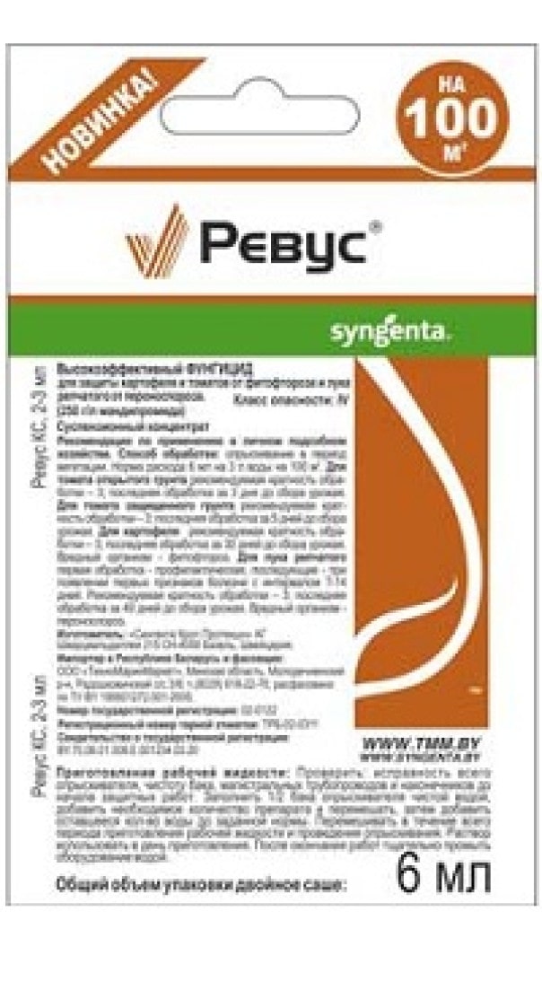 Фунгицид Ревус СК 6мл, Syngenta