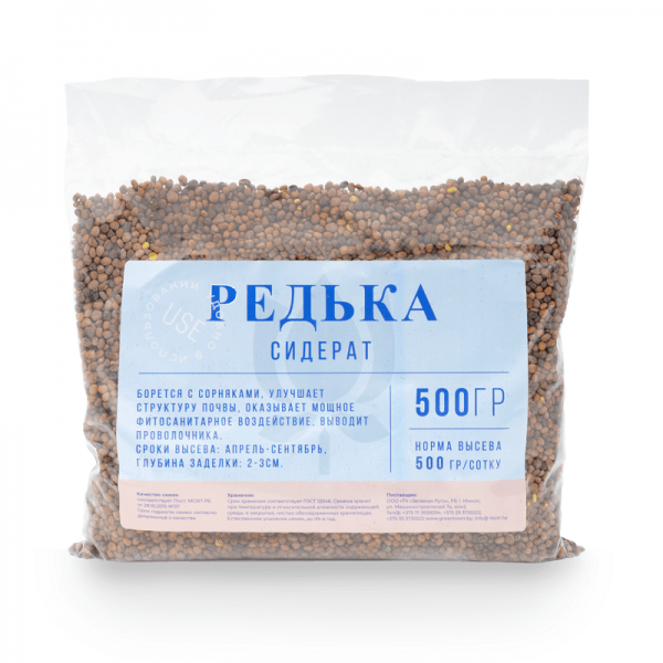 Редька масличная (0.5 кг)