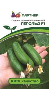 Огурец ГЕРОЛЬД F1 (5 шт) 2-ной пак.