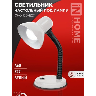 Светильник настольный на основании  СНО 12Б-E27 белый IN HOME