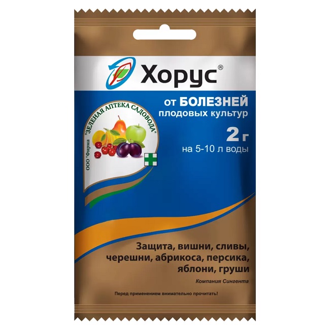 Фунгицид Хорус 2г, Зеленая аптека садовода