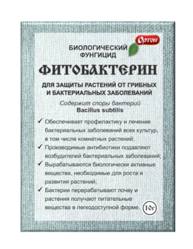 Фунгицид Фитобактерин биологический 10 г, Ортон