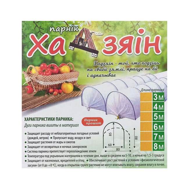 Парник Хозяин 85х60х400 см БелМиРа