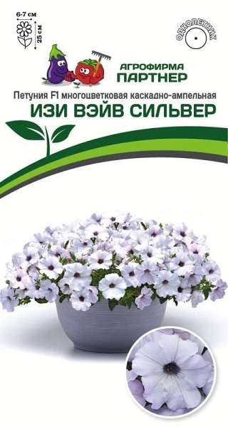 Петуния ИЗИ ВЭЙВ СИЛЬВЕР F1, 5шт Агрофирма Партнер