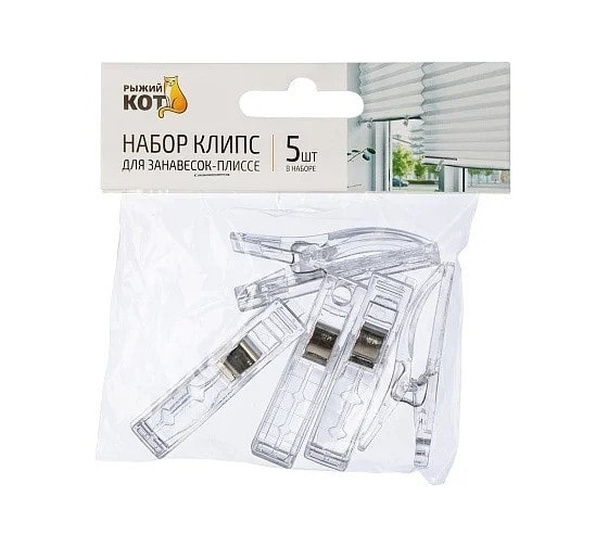 Набор клипс для занавесок-плиссе 5 шт 106826 Рыжий Кот