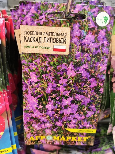 Лобелия ампельная Каскад лиловый, 0.05г Агромаркет