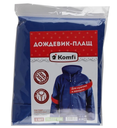 Дождевик EVA синий с капюшоном (на кнопках) EVA005В Komfi