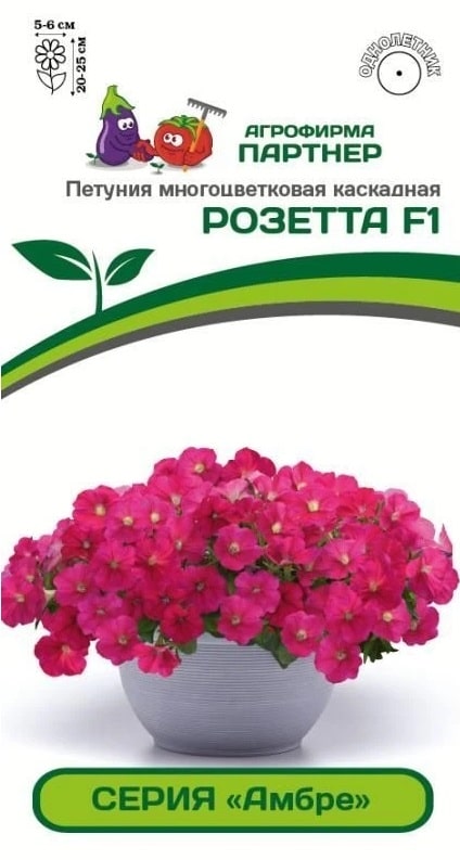 Петуния Амбре РОЗЕТТА F1, 5шт Агрофирма Партнер