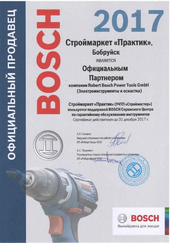 Сертификат Bosch
