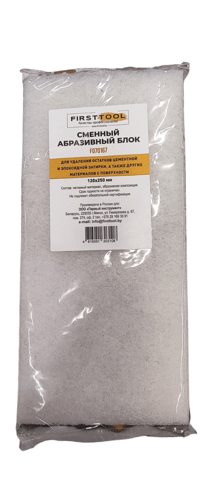 Блок абразивный сменный FIRSTTOOL, белый F070167