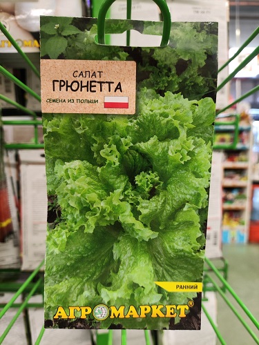 Салат Грюнетта, 0.5г Агромаркет