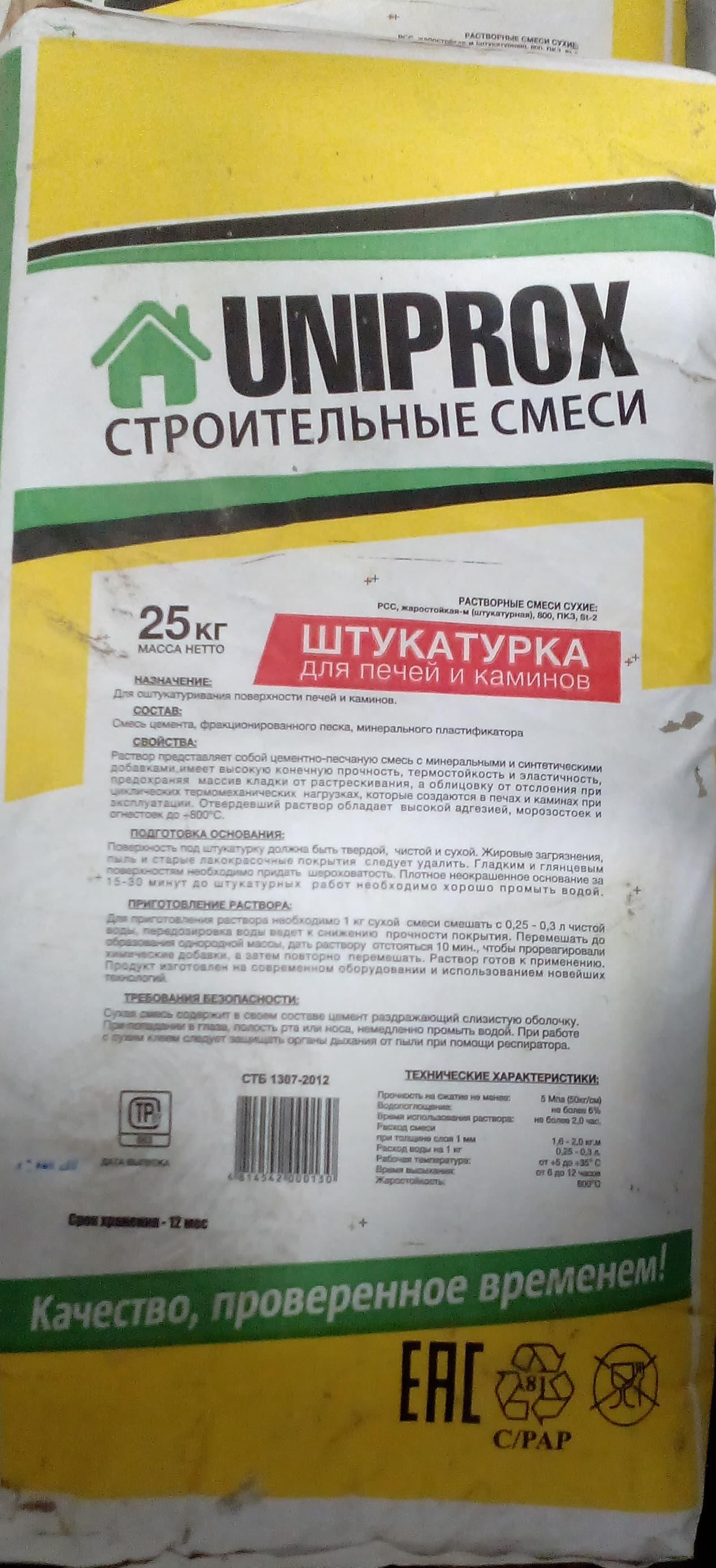 Штукатурка для печей и каминов UNIPROX, 25 кг