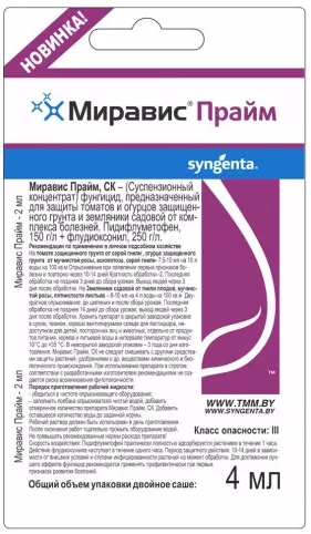 Фунгицид Миравис Прайм СК 4мл