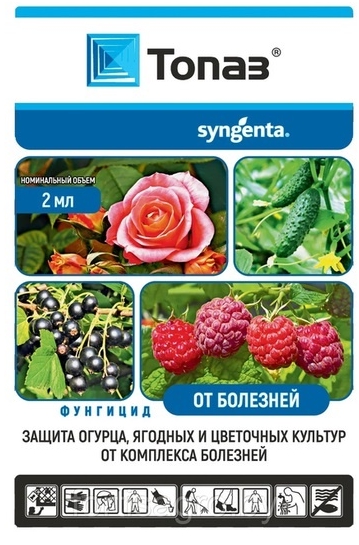 Фунгицид Топаз КЭ 2мл