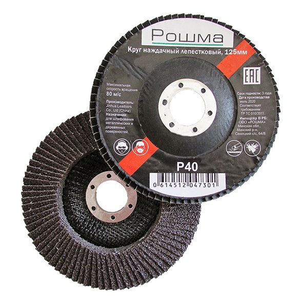 Круг наждачный лепестковый, 125х22мм, Р100, Рошма
