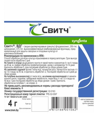Фунгицид Свитч ВДГ 4г 