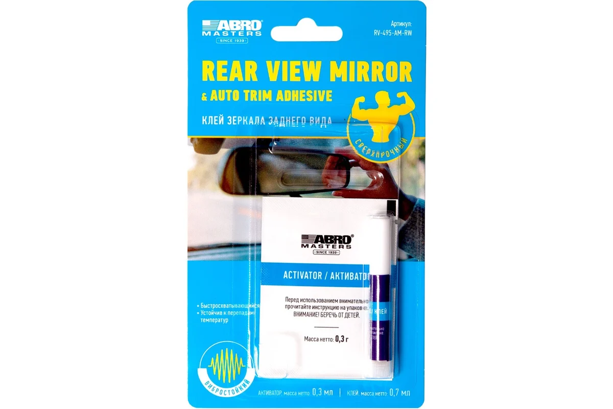 Клей для зеркал заднего вида 0,7+0,3г, ABRO RV-495-AM