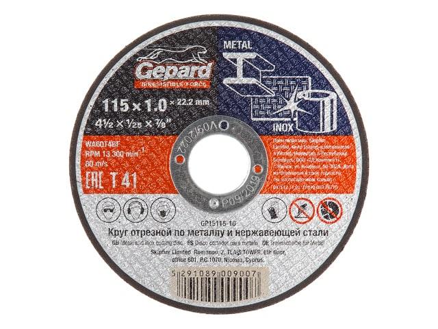 Круг отрезной 115х1.0x22.2 мм по металлу и нерж. стали GEPARD