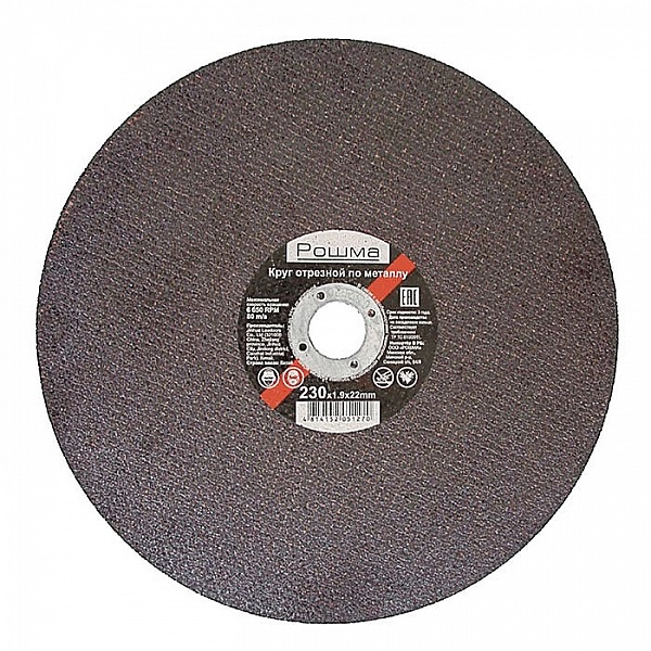 Круг отрезной 230х1,6х22мм для металла Рошма