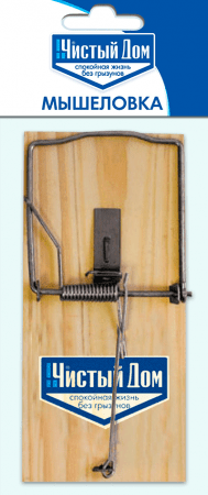 Мышеловка Чистый Дом