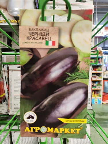 Баклажан Черный красавец, 0,1г Агромаркет