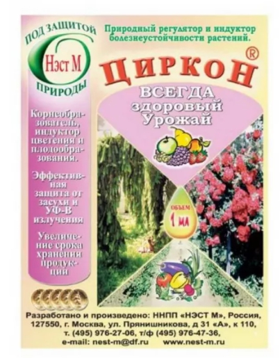 Фунгицид Циркон НЭСТ М 1мл