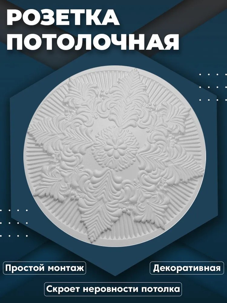 Декоративная розета инжекционная Solid С314/45