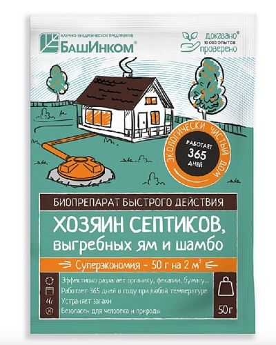 Биопрепарат быстрого действия ХОЗЯИН СЕПТИКОВ для выгребных ям и шамбо, 50г БашИнком