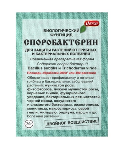 Фунгицид Споробактерин биологический 20 г, Ортон
